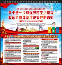 农村生活垃圾收运处置体系建设