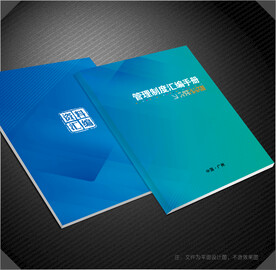 管理制度汇编封面