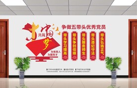 五带头优秀党员文化墙
