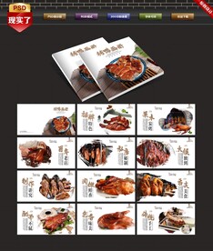 烤鸭画册