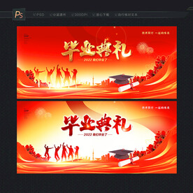 毕业典礼