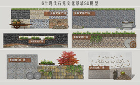 石笼文化景墙