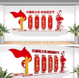廉政文化墙