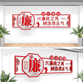 清廉文化墙