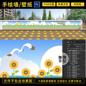 海边向日葵卡通围墙