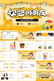 幼儿园开学典礼动态PPT模板