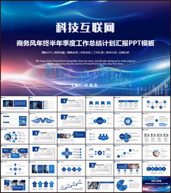 科技互联网PPT