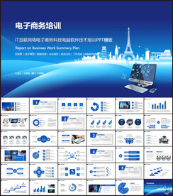 IT互联网络电子商务科技电脑