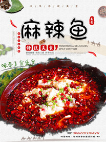 麻辣鱼