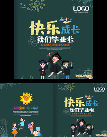 幼儿园毕业画册封面