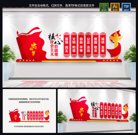 社会主义核心价值观