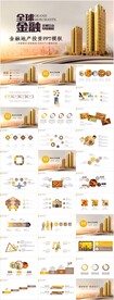财务工作金融理财数据PPT