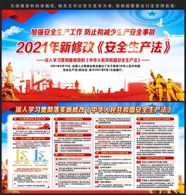 安全生产法