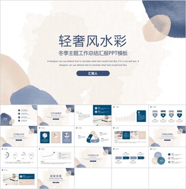 轻奢水彩汇报模板