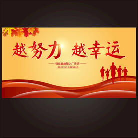 越努力越幸运  