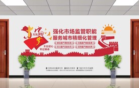 市场监督管理局