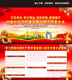 甘肃省第十四次代表大会