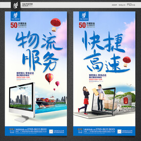 物流海报