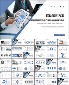 活动策划方案ppt模板