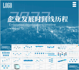 企业发展历程时间轴PPT模板