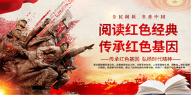 阅读红色经典活动展板
