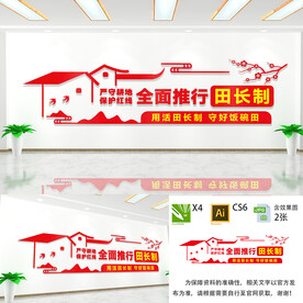 全面推行田长制文化墙