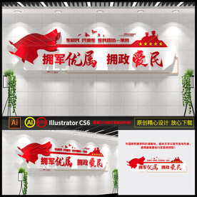 双拥文化墙