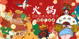 国潮美女火锅背景墙