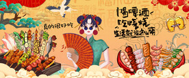 国潮烧烤撸串背景