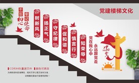 树新风党建楼梯文化
