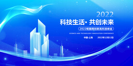 蓝色科技生活创新科技背景墙展板