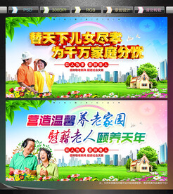 养老院宣传展板