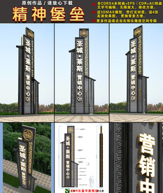 精神堡垒