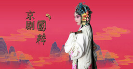 京剧人物