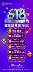 618购房节地产豪礼单位蓝紫色