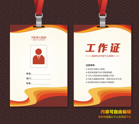 工作证设计
