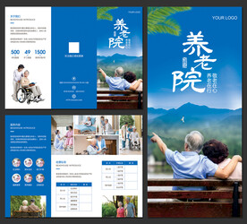养老院三折页