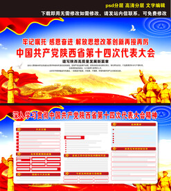 陕西省第十四次党代会