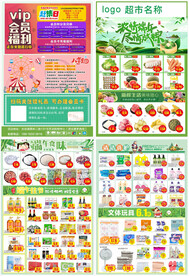 超市端午DM海报