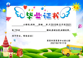 幼儿园毕业证书