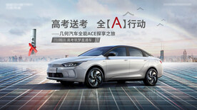 高考送考汽车活动kv