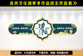 养老文化墙