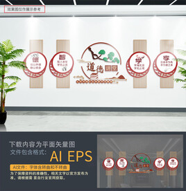 学校道德讲堂文化墙