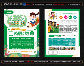 幼儿园招生宣传单