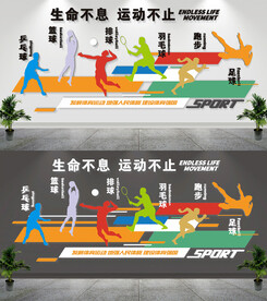 运动文化墙