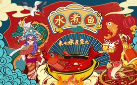 国潮水煮鱼背景墙图片