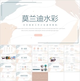 清新工作计划通用PPT模板素材