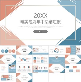 唯美年中总结汇报