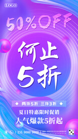 全场五折限时促销海报