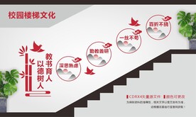 校园楼梯文化